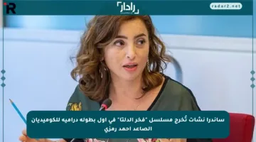 ساندرا نشأت تُخرج مسلسل “فخر الدلتا” في أول بطولة درامية للكوميديان الصاعد أحمد رمزي
